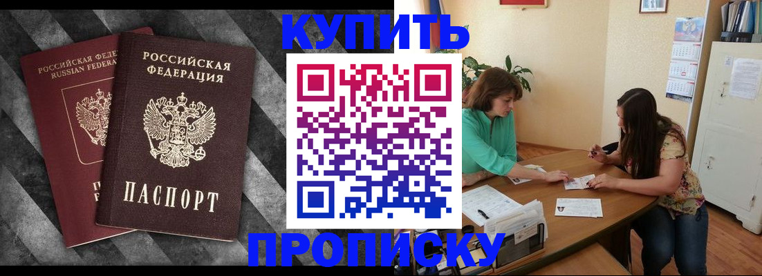 прописка штамп в Новоаннинском