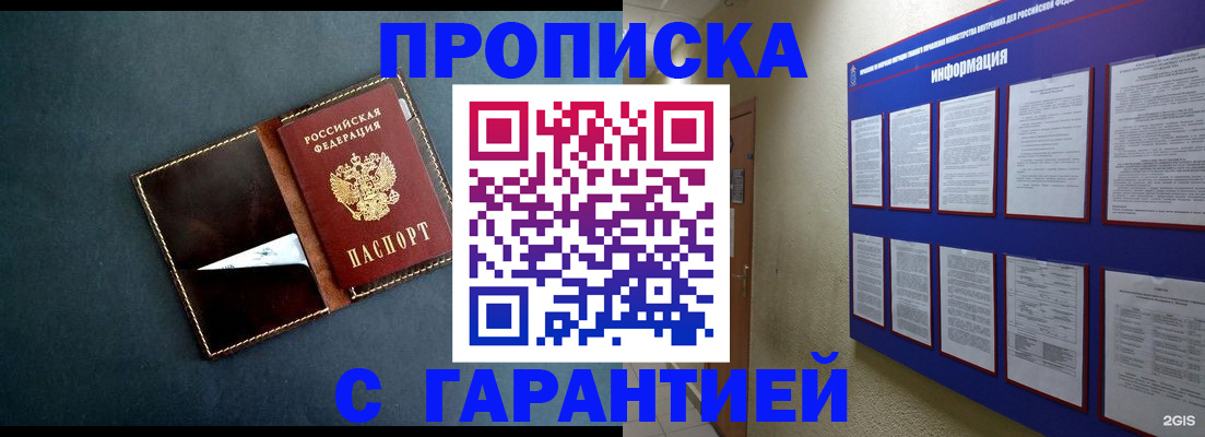 прописка штамп в Новоаннинском